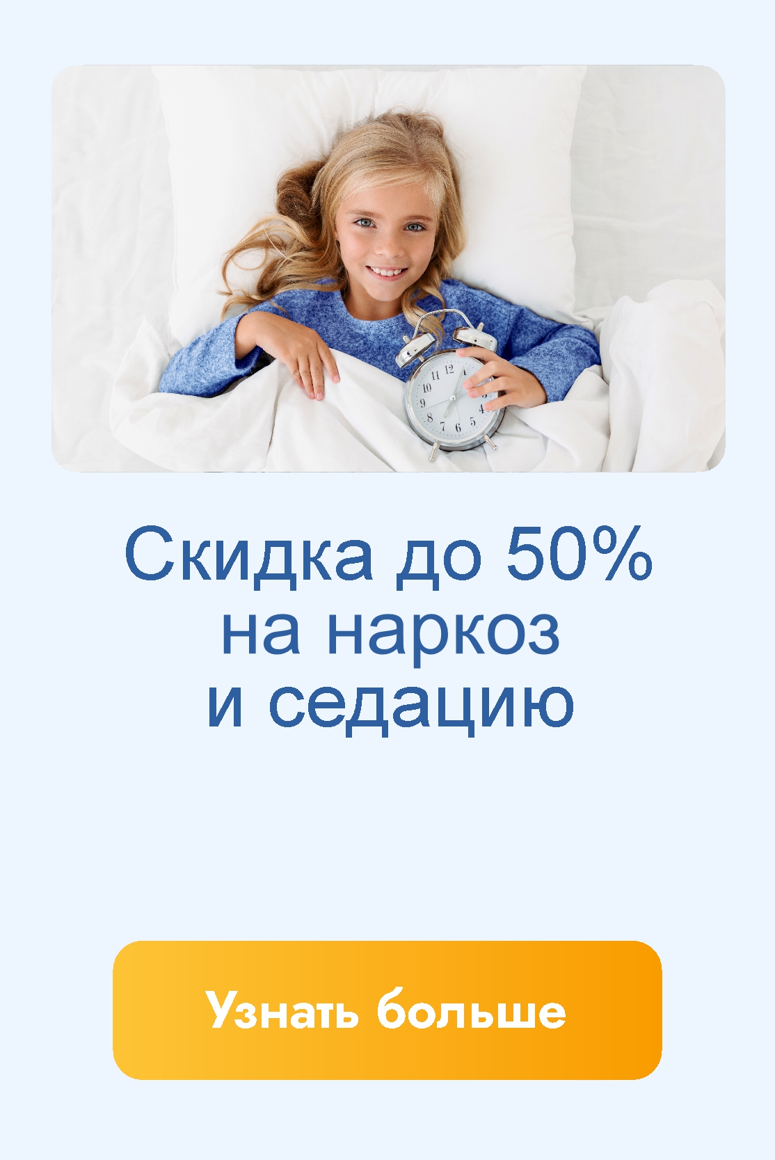 Скидка до 50% на наркоз и седацию